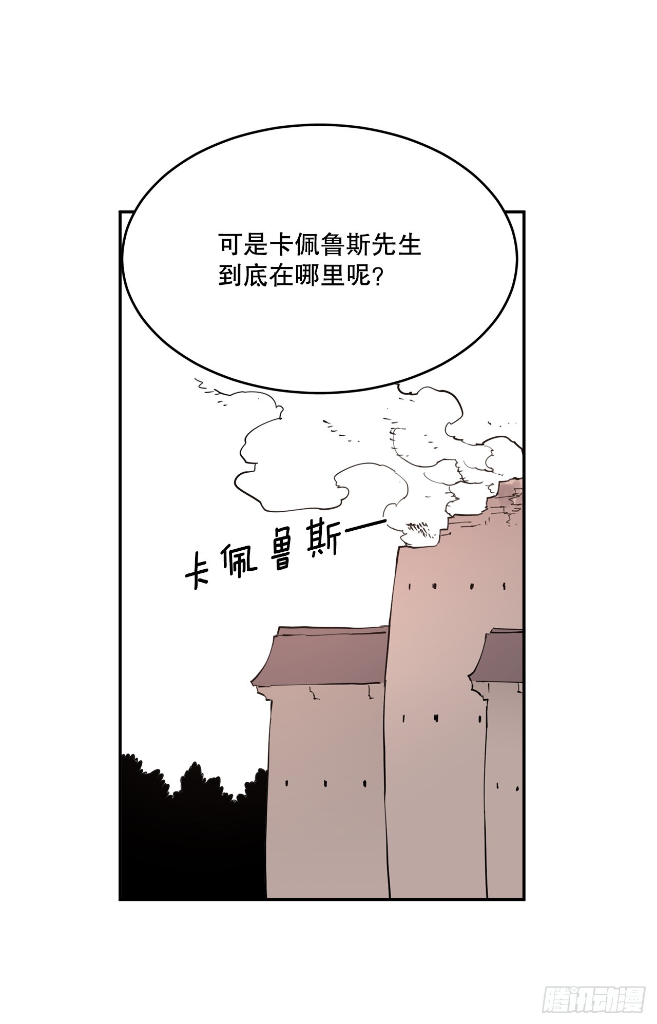 救命闪婚老公竟是我教授漫画,71.救出阿尔玛4图