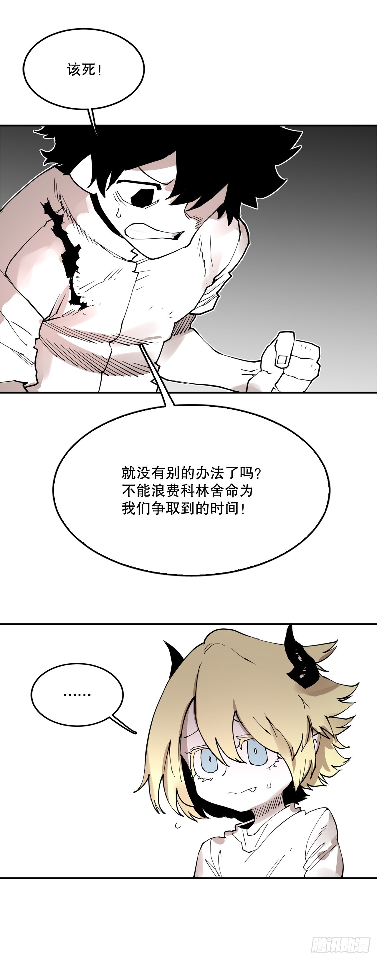 救命饮食坎贝尔漫画,74.寻找伊维16图