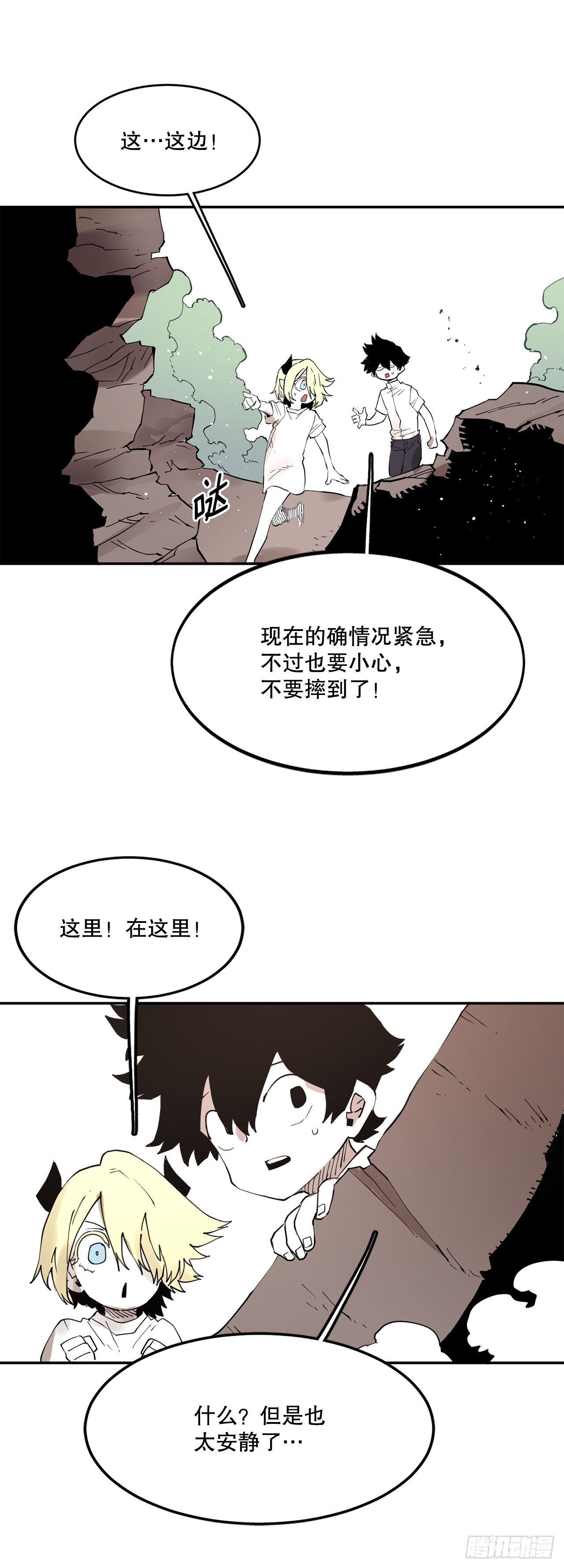 救命饮食坎贝尔漫画,74.寻找伊维20图