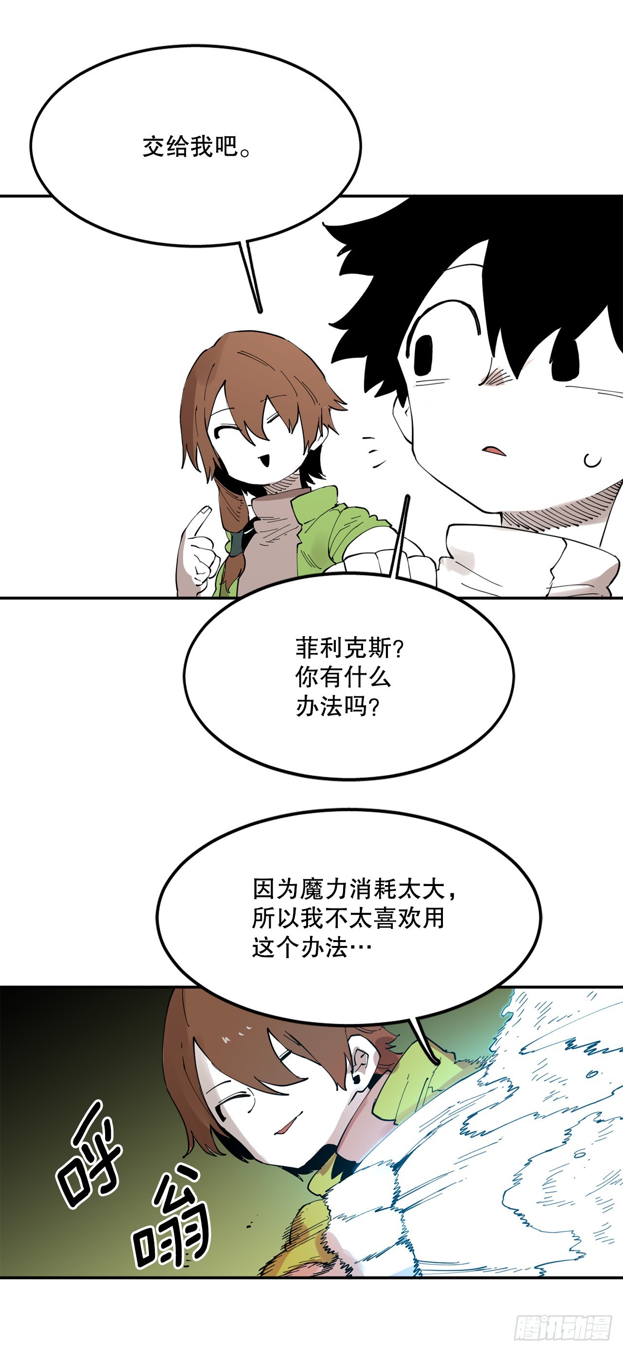 救命饮食坎贝尔漫画,74.寻找伊维24图