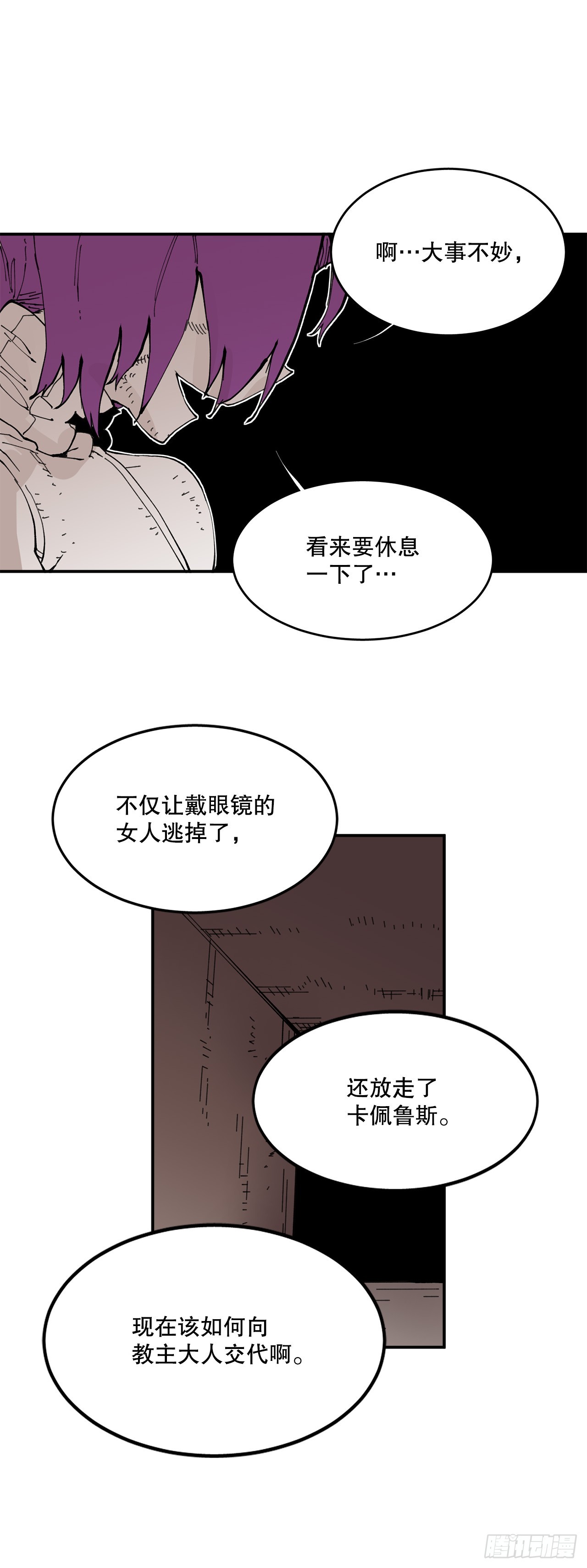 救命饮食坎贝尔漫画,74.寻找伊维3图