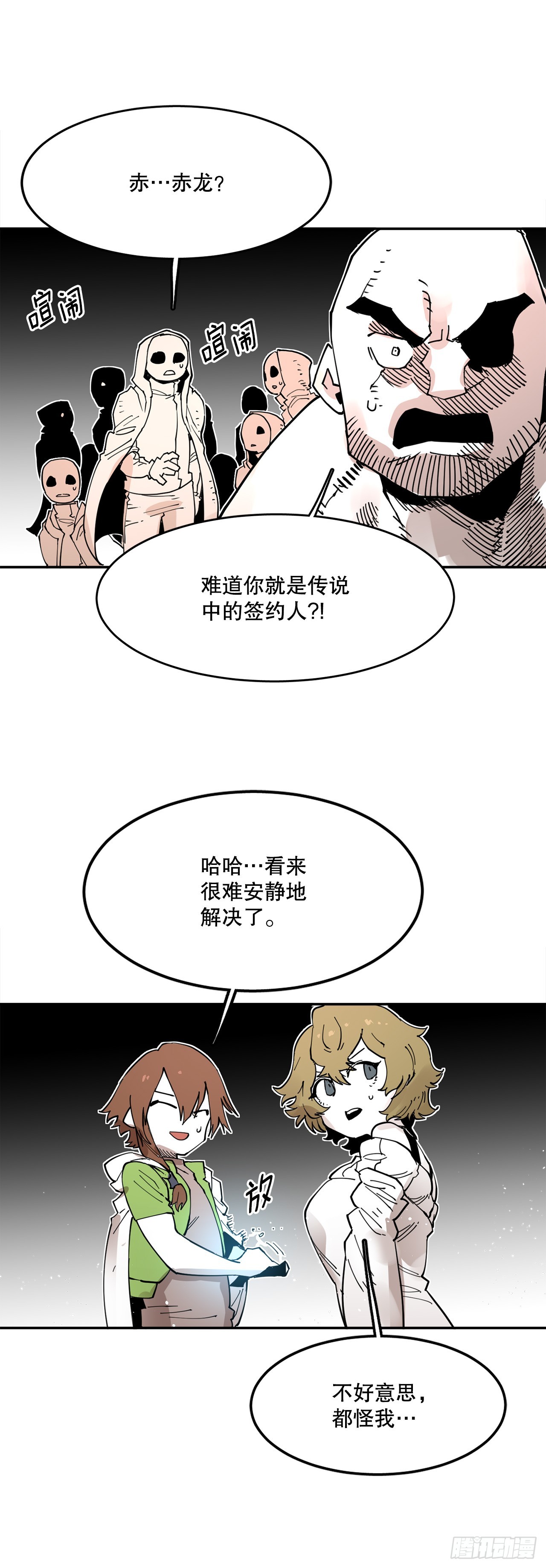 救命饮食坎贝尔漫画,74.寻找伊维41图