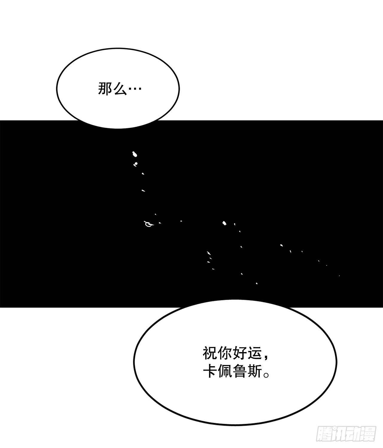 救命饮食坎贝尔漫画,74.寻找伊维9图