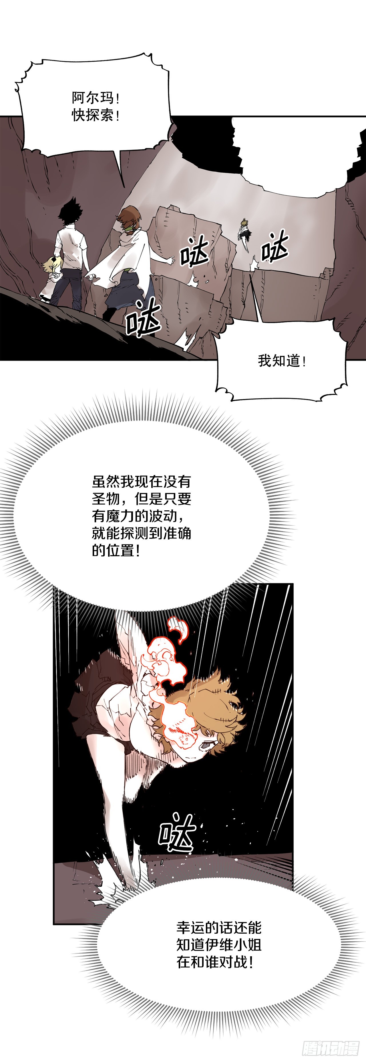 救命暗号大全漫画,75.黑色的魔力20图