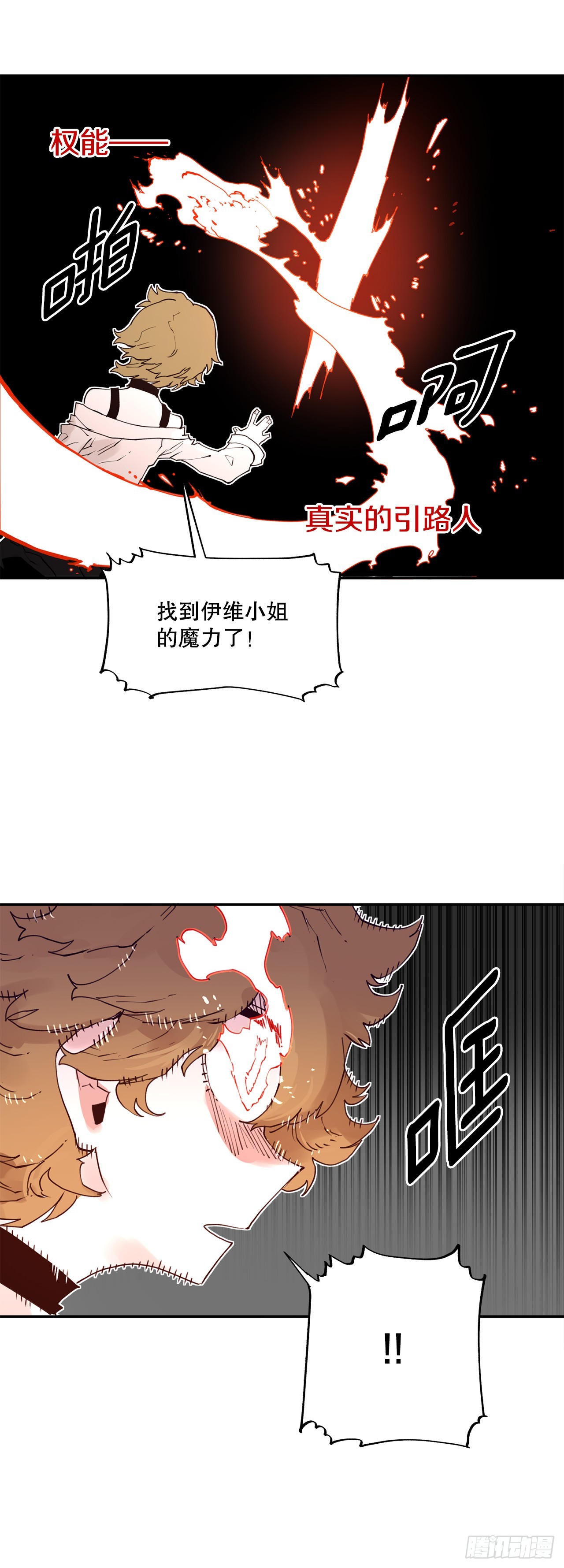 救命暗号大全漫画,75.黑色的魔力21图