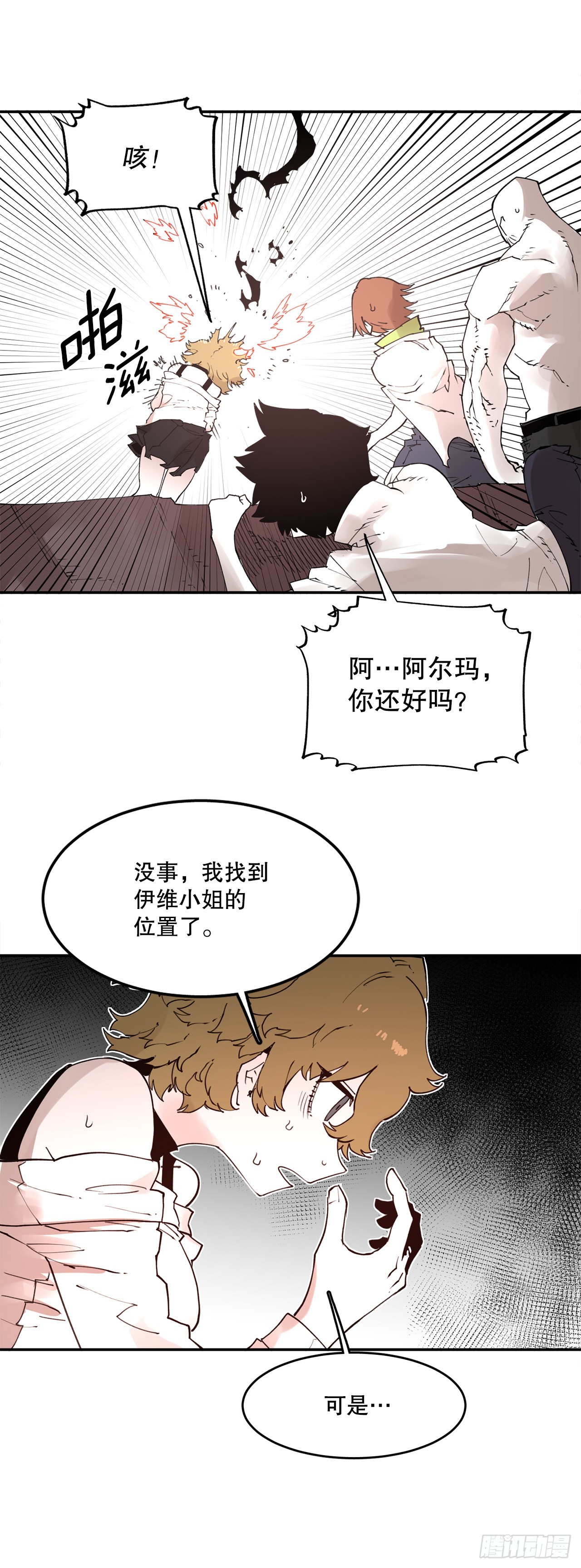 救命暗号大全漫画,75.黑色的魔力27图