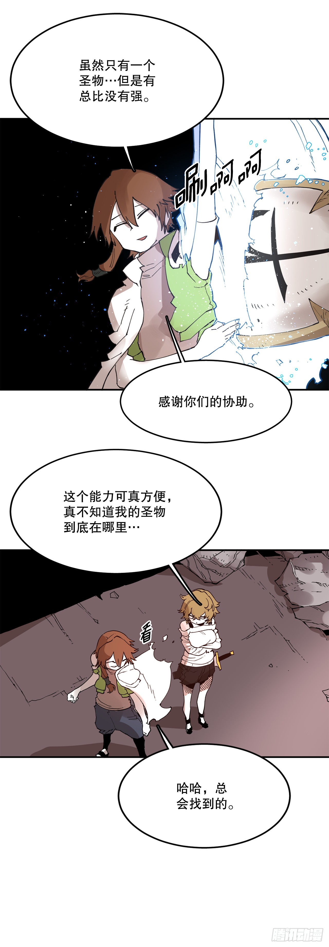 救命暗号大全漫画,75.黑色的魔力7图