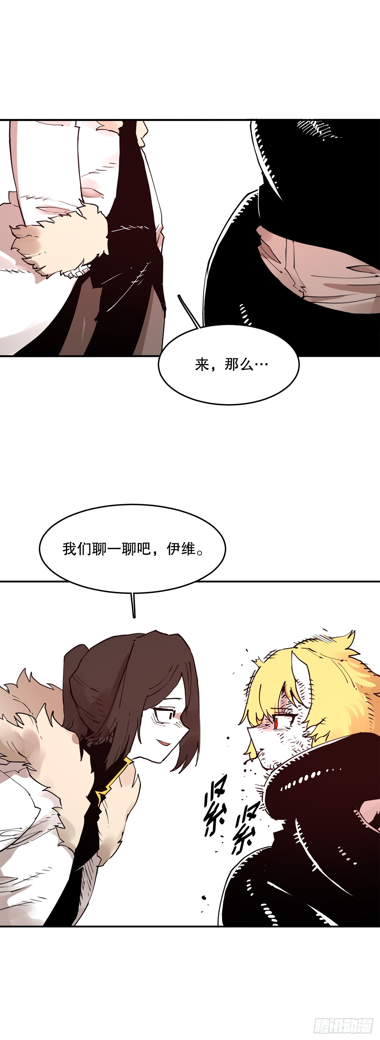 伊维什么意思漫画,76.命运的创造者1图