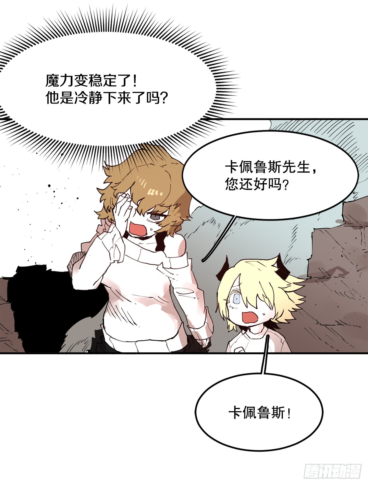 伊维什么意思漫画,76.命运的创造者27图