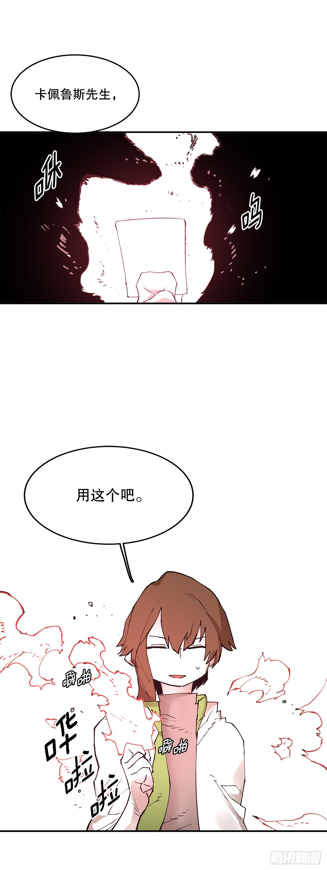 伊维什么意思漫画,76.命运的创造者31图