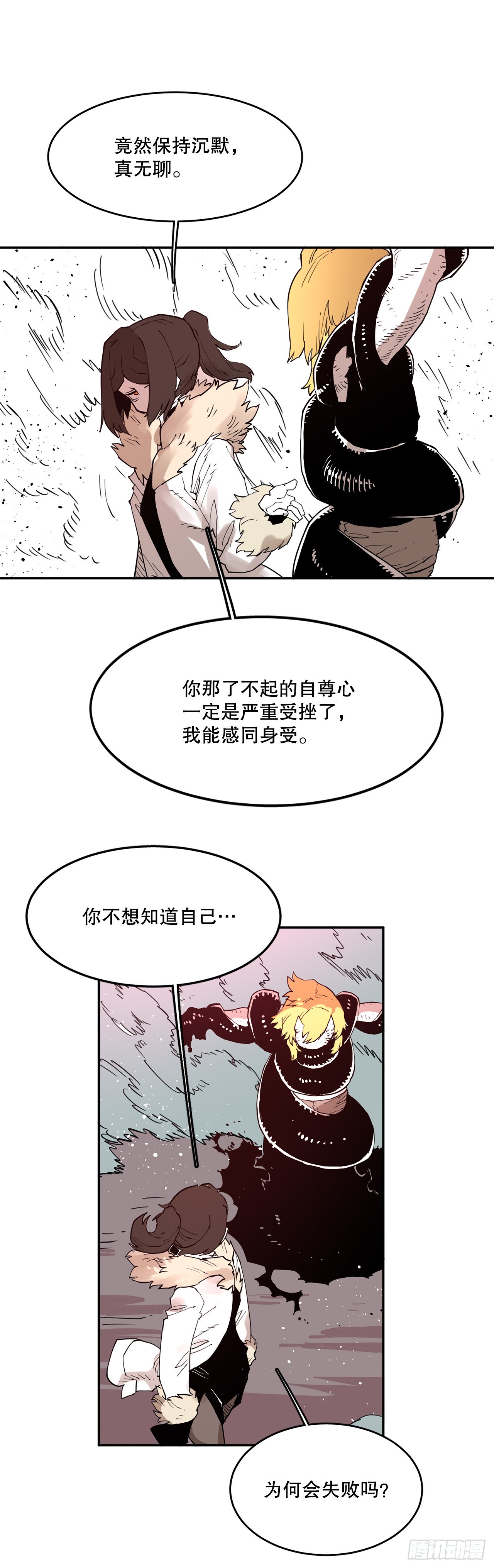 伊维什么意思漫画,76.命运的创造者4图