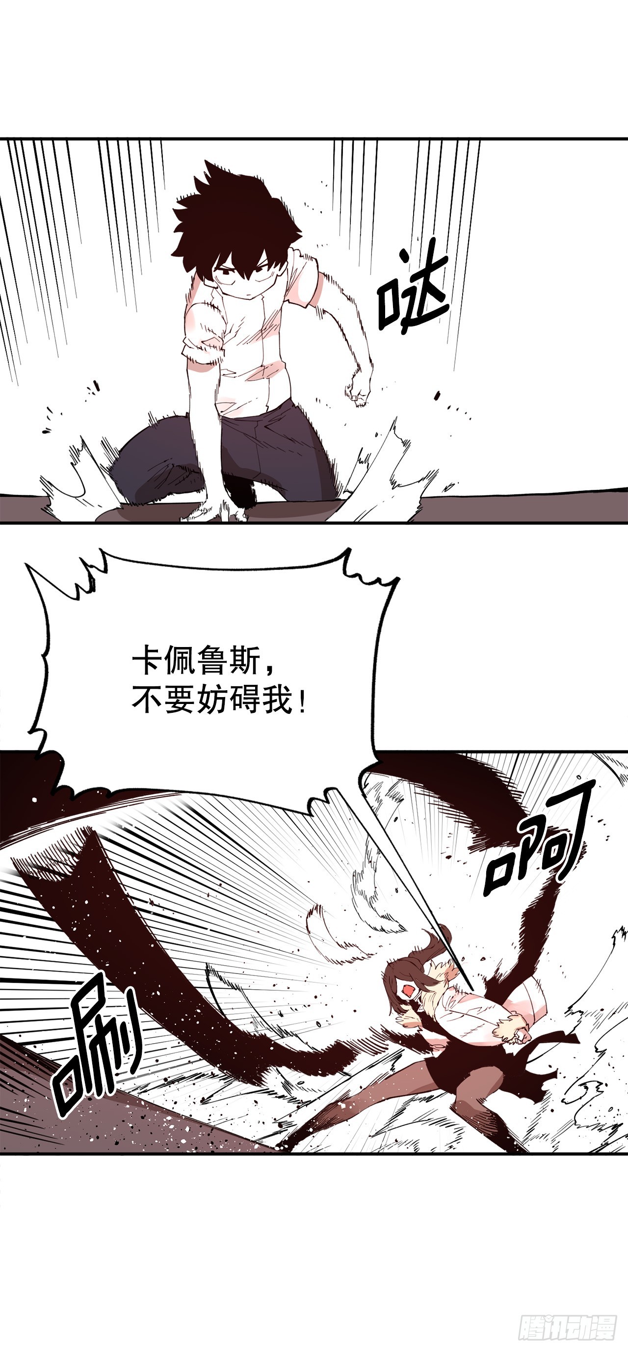 伊维什么意思漫画,76.命运的创造者41图