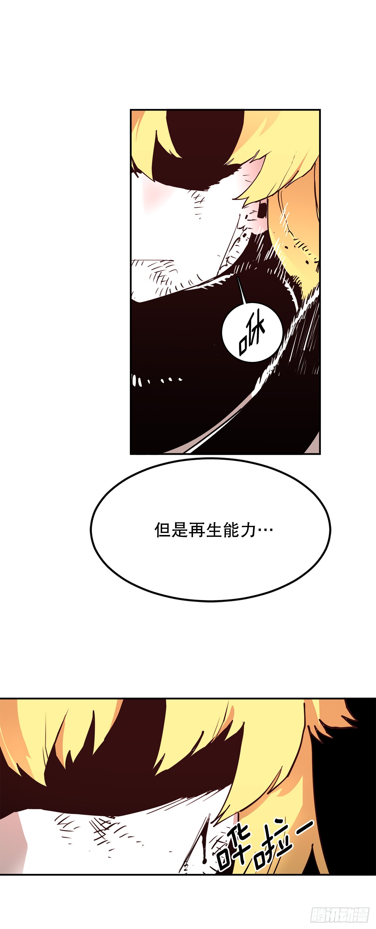 伊维什么意思漫画,76.命运的创造者7图