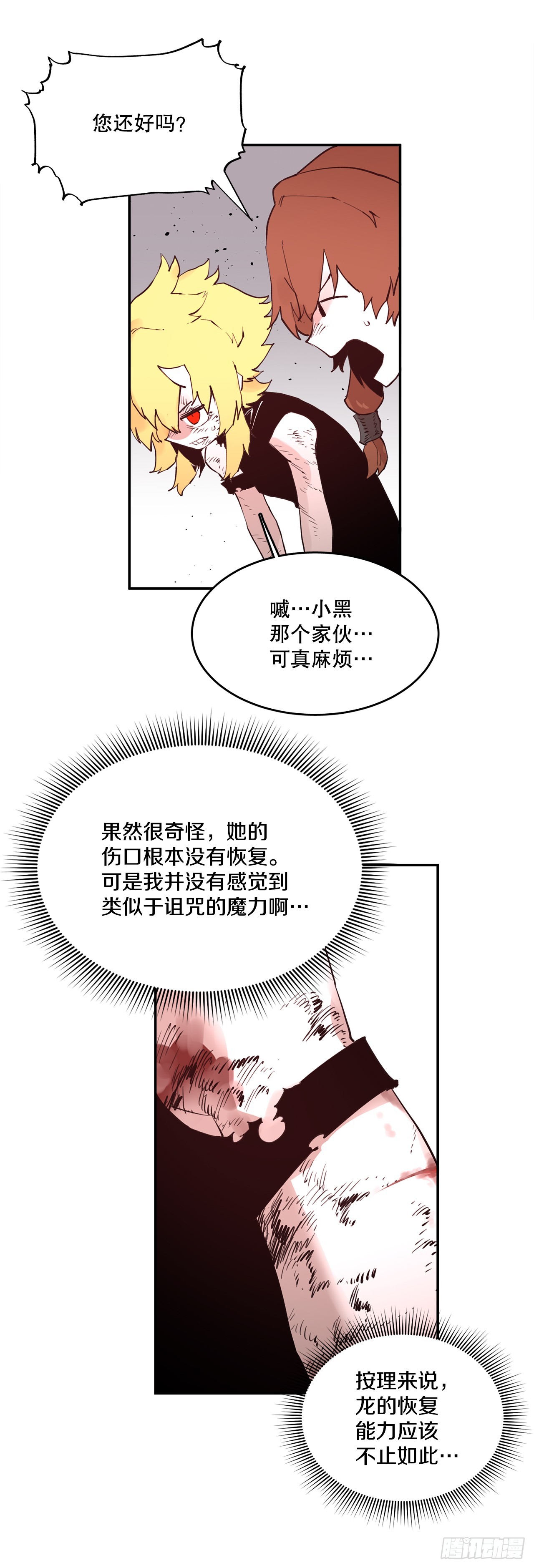 救命暗号大全漫画,77.给伊维治疗10图