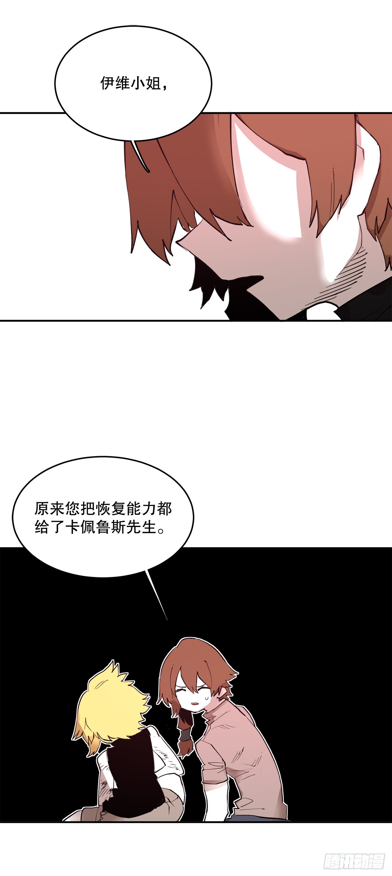 救命暗号大全漫画,77.给伊维治疗13图