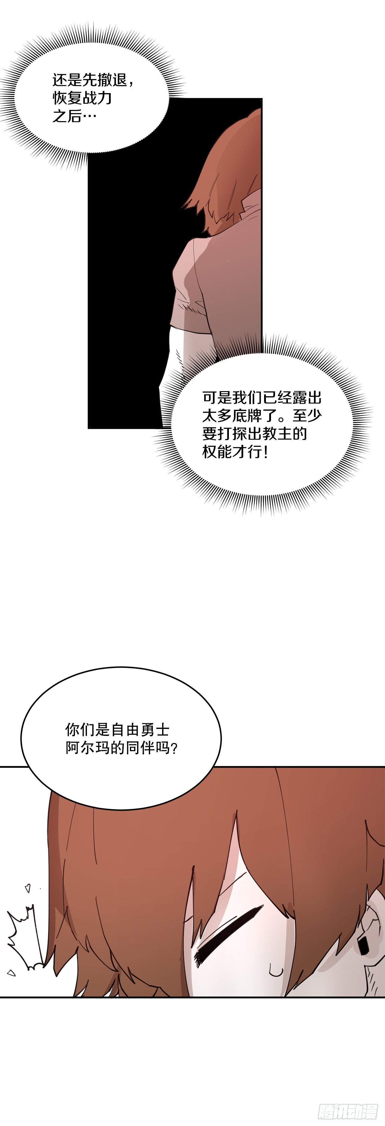 救命暗号大全漫画,77.给伊维治疗25图