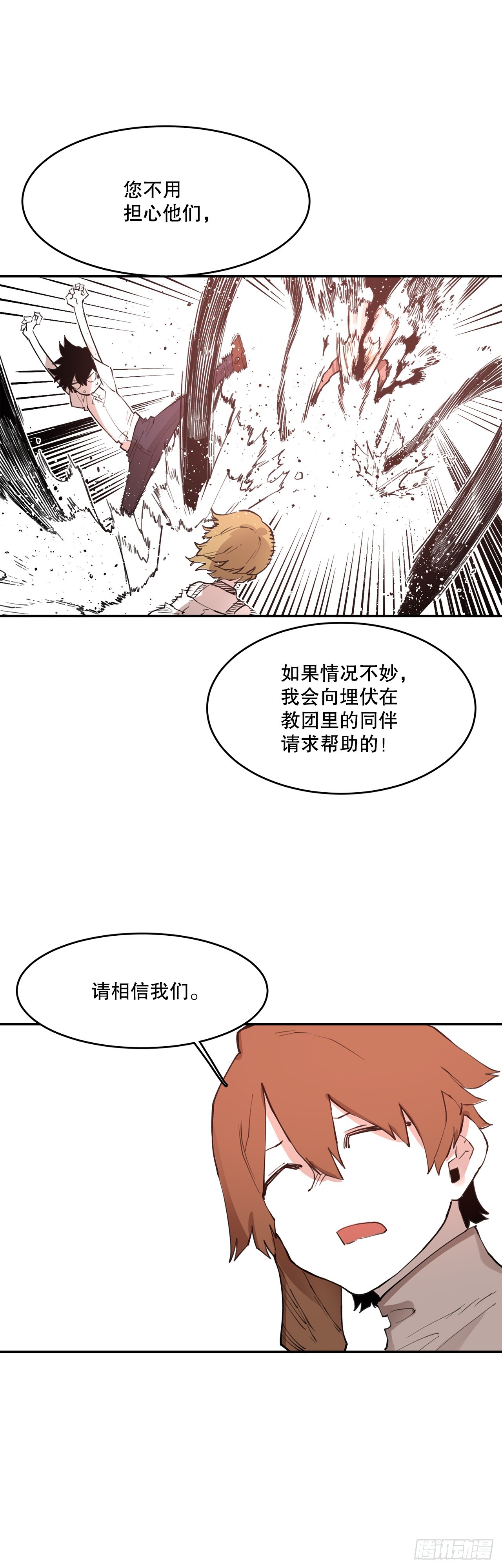 救命暗号大全漫画,77.给伊维治疗5图