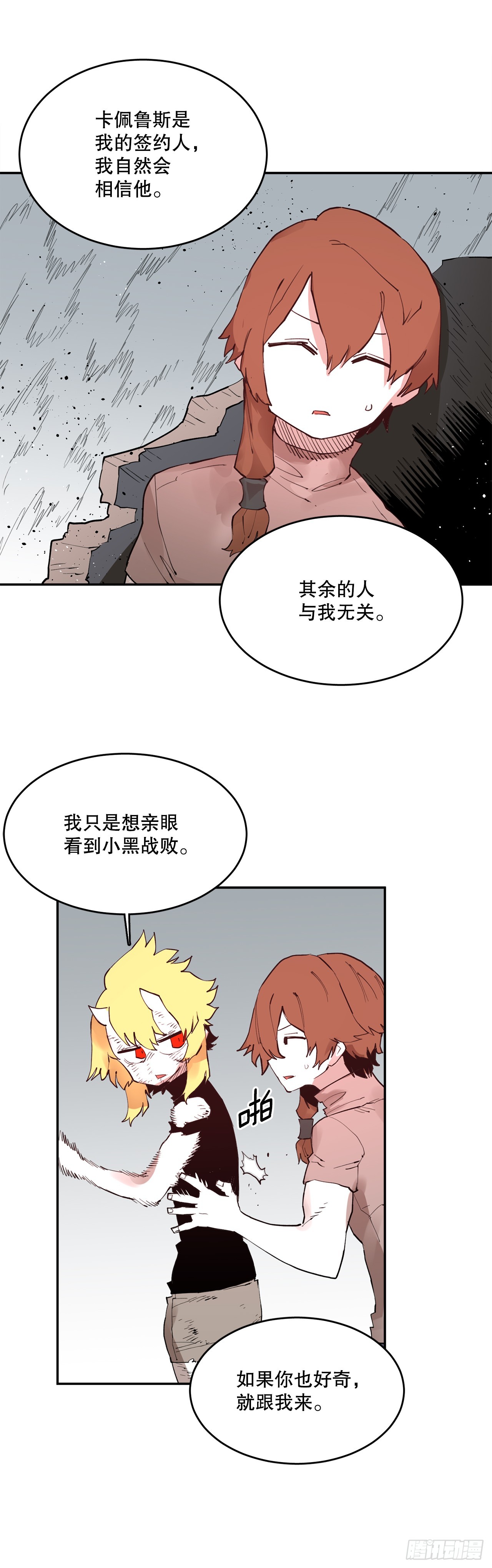 救命暗号大全漫画,77.给伊维治疗7图