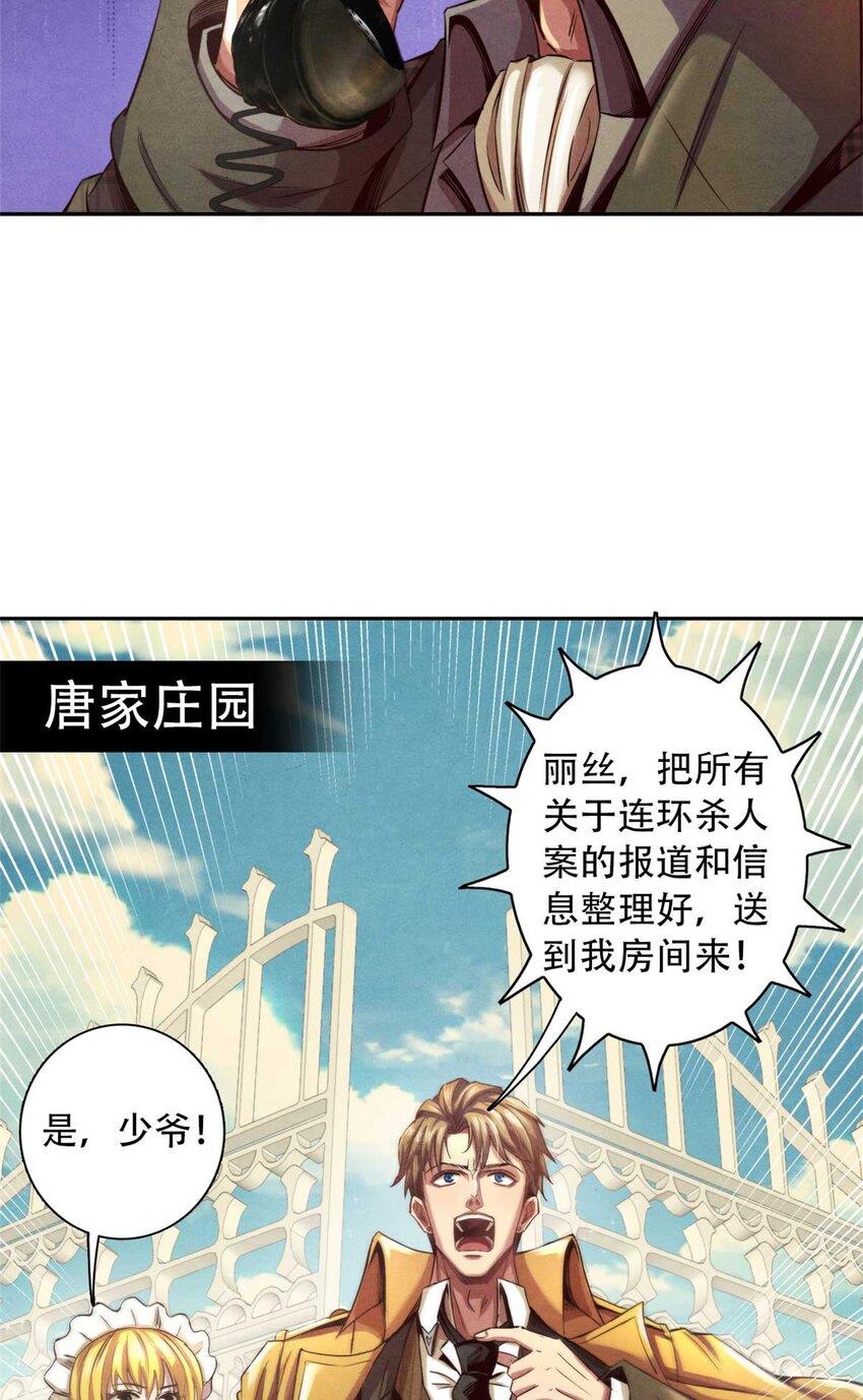 旧日主宰值不值漫画,01 凶杀案85图