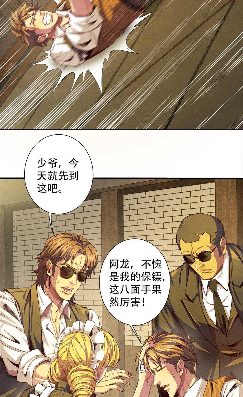 旧日主宰值不值漫画,03 八面手11图