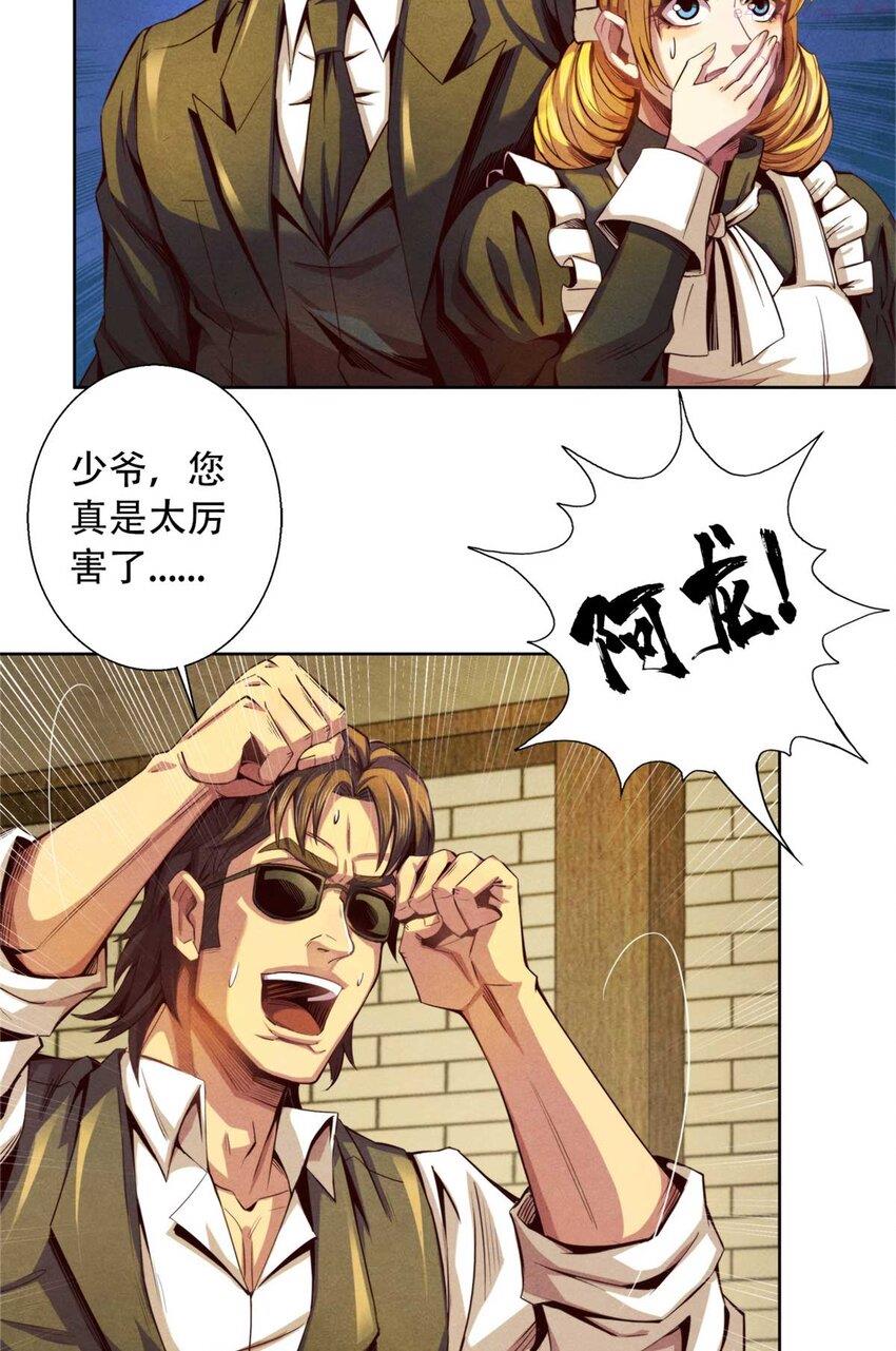 旧日主宰漫画,04 古武22图