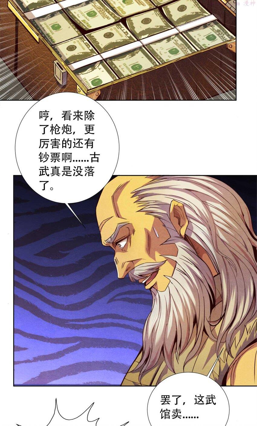 旧日主宰值不值漫画,05 巨熊功19图