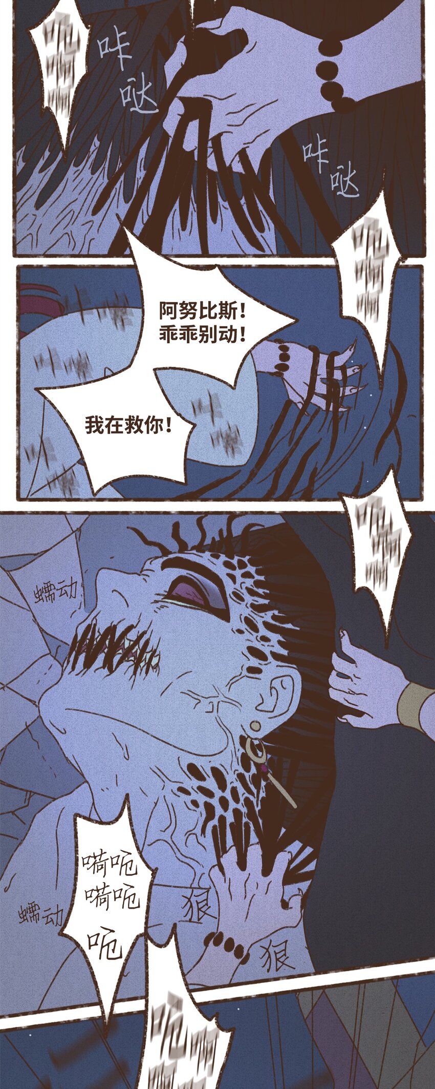 九柱神漫画免费下拉式在线阅读零点漫画漫画,131 我在救你修复21图