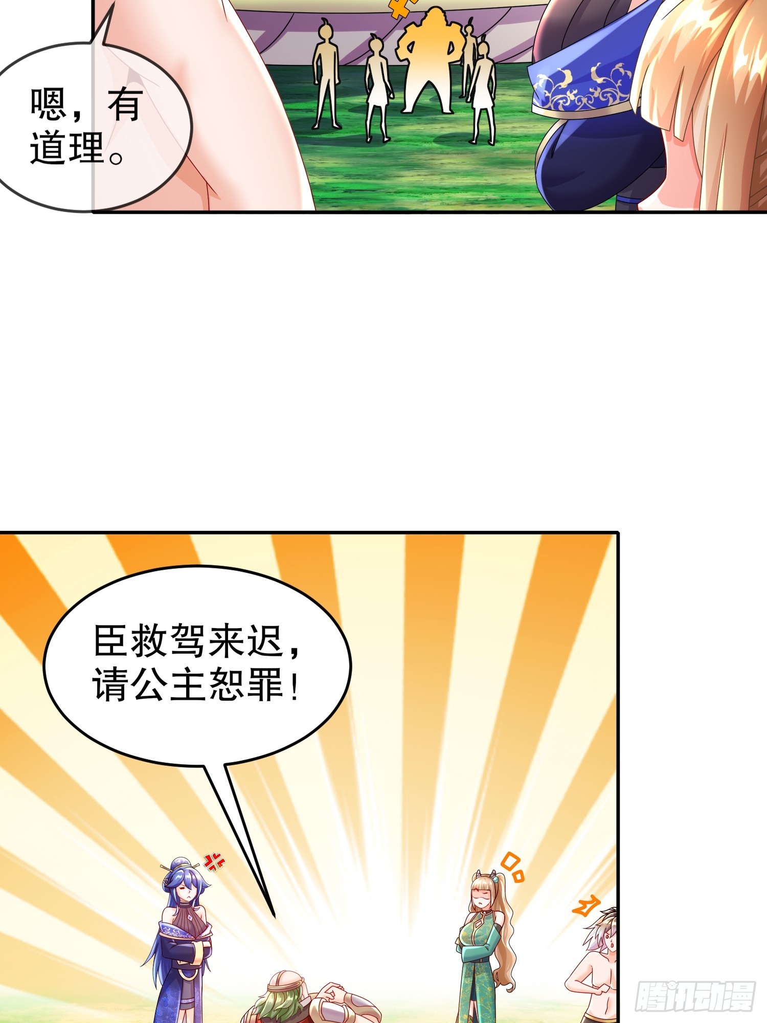 绝色道侣都说吾皇体质无敌漫画免费下拉式漫画,64-热情好客？10图