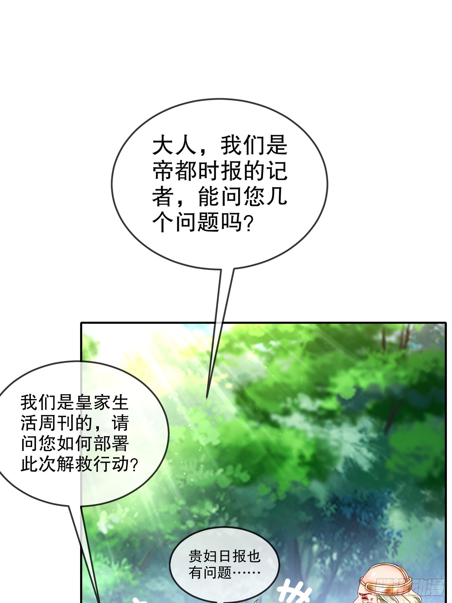 绝色道侣都说吾皇体质无敌漫画免费下拉式六漫画漫画,64-热情好客？15图