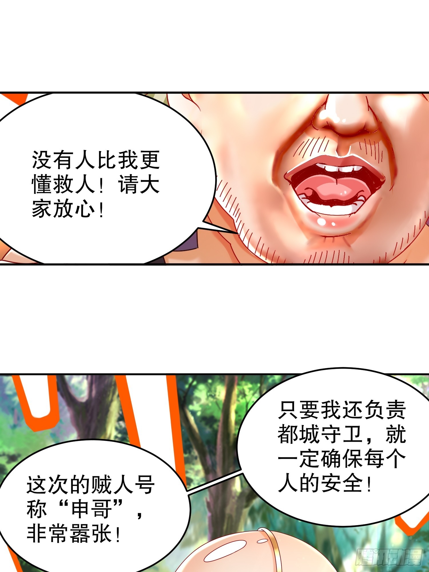 绝色道侣都说吾皇体质无敌漫画免费下拉式六漫画漫画,64-热情好客？18图