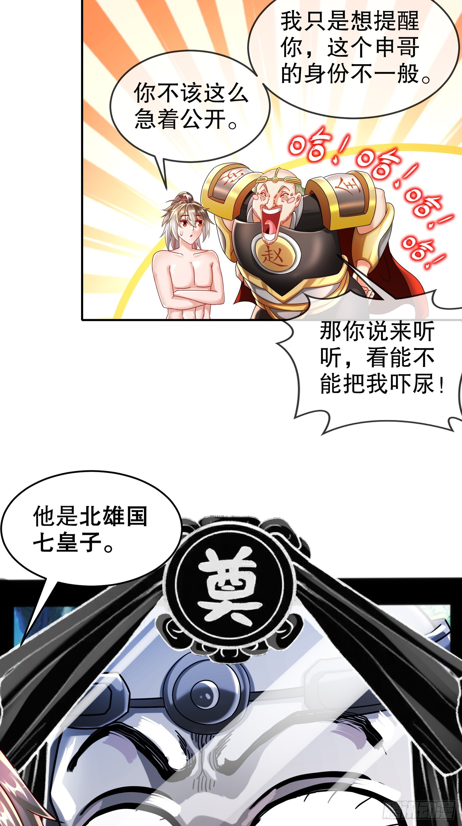 绝色道侣都说吾皇体质无敌漫画免费下拉式漫画,64-热情好客？23图