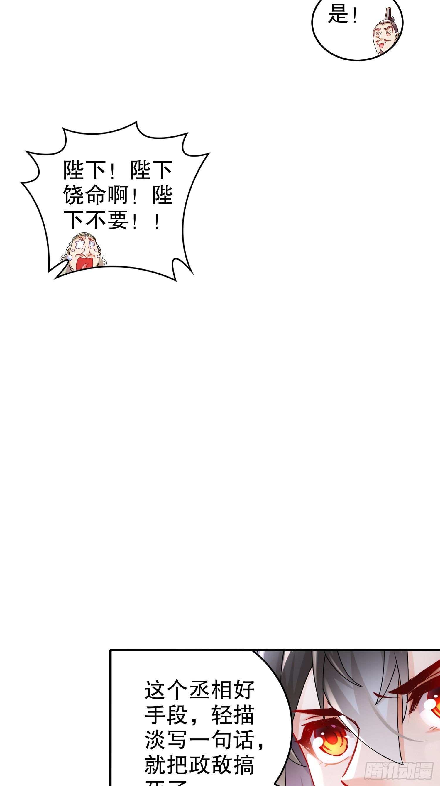 绝色道侣都说吾皇体质无敌漫画免费下拉式漫画,64-热情好客？31图