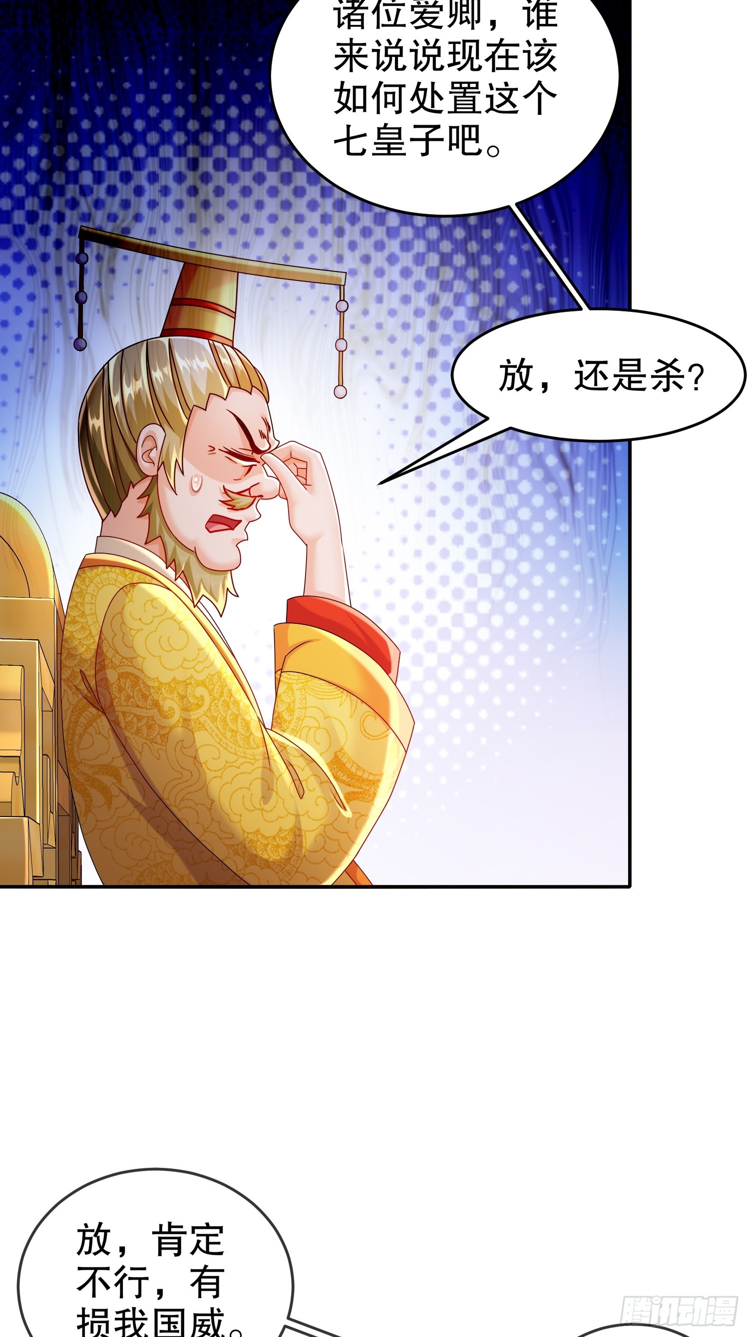 绝色道侣都说吾皇体质无敌漫画免费下拉式漫画,64-热情好客？33图