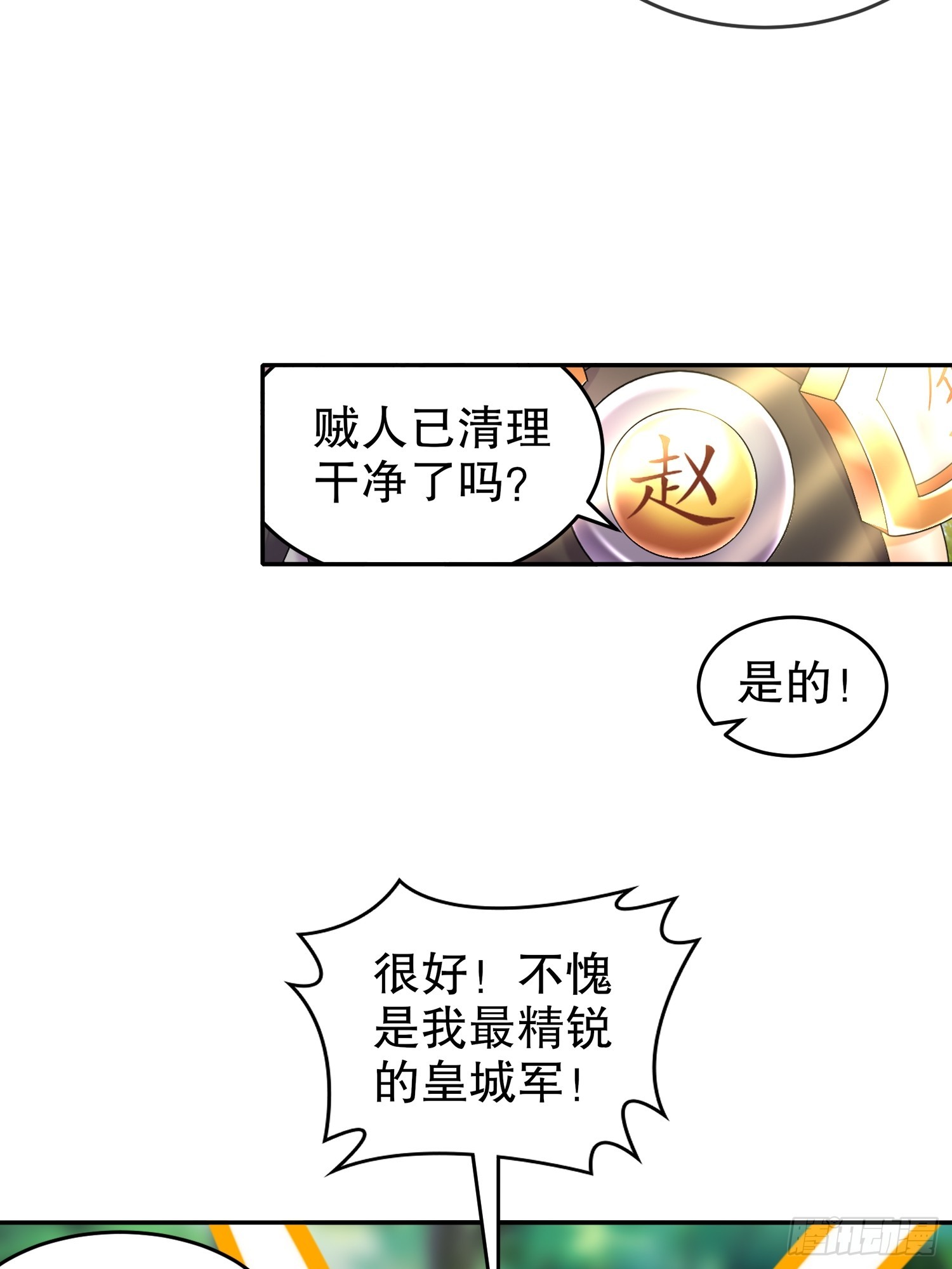 绝色道侣都说吾皇体质无敌漫画免费下拉式漫画,64-热情好客？7图