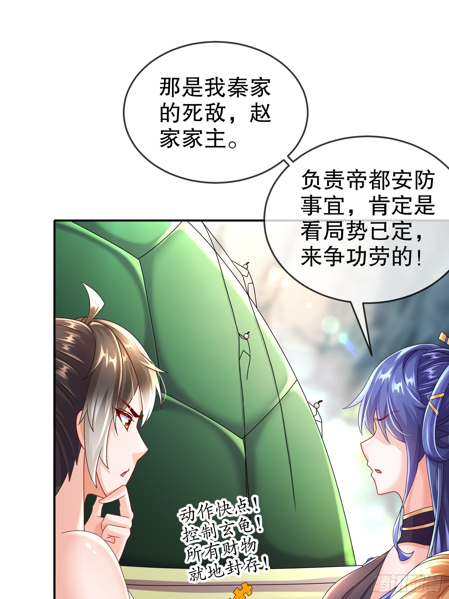 绝色道侣都说吾皇体质无敌漫画免费下拉式六漫画漫画,64-热情好客？9图