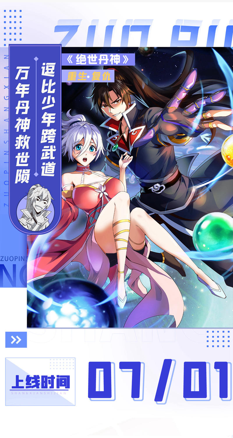 绝世丹神云逸凡漫画,7月1日火热上线修复1图