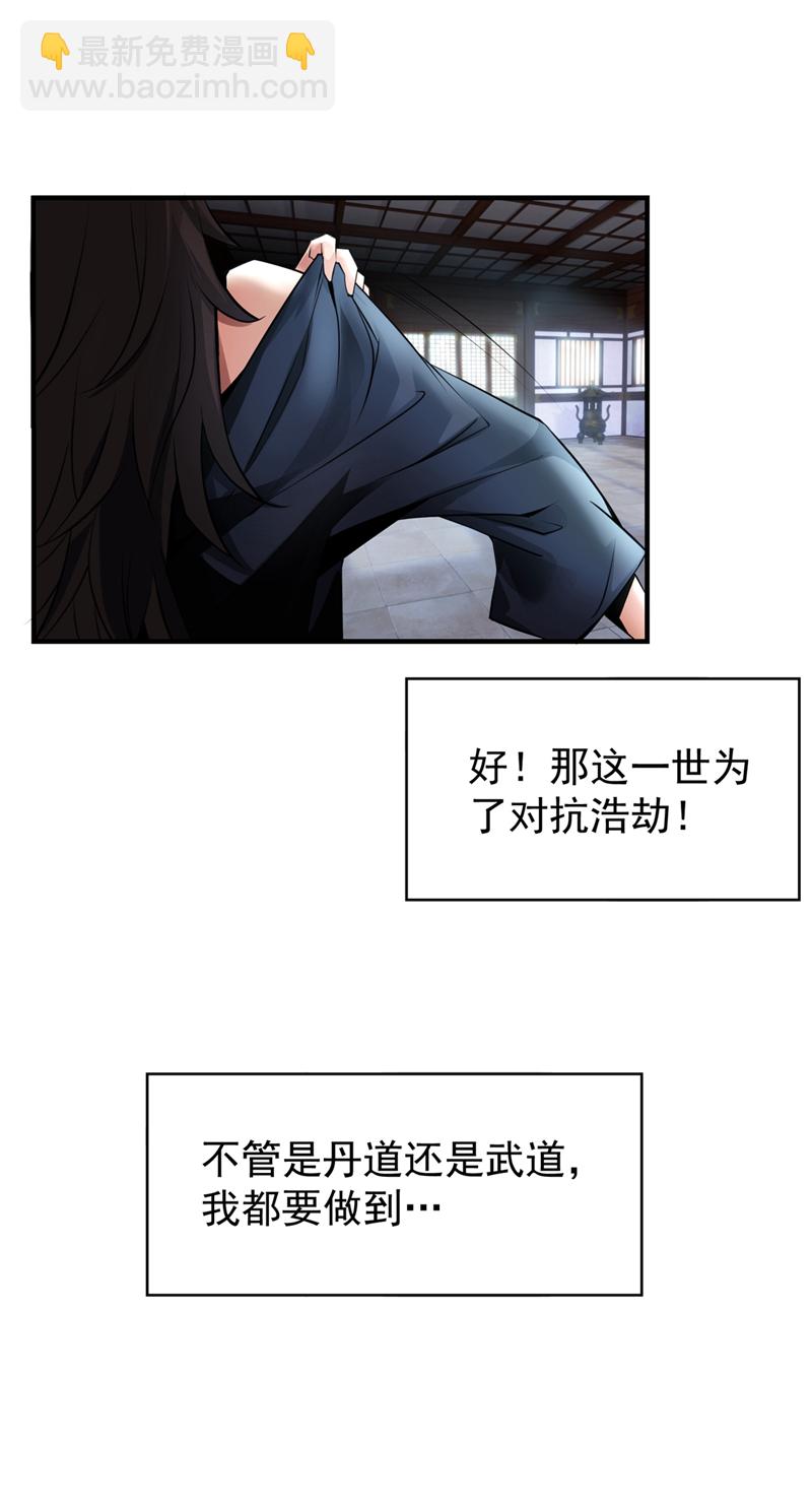 绝世丹神鲁力漫画,第1话 这一世我定登峰造极！修复43图