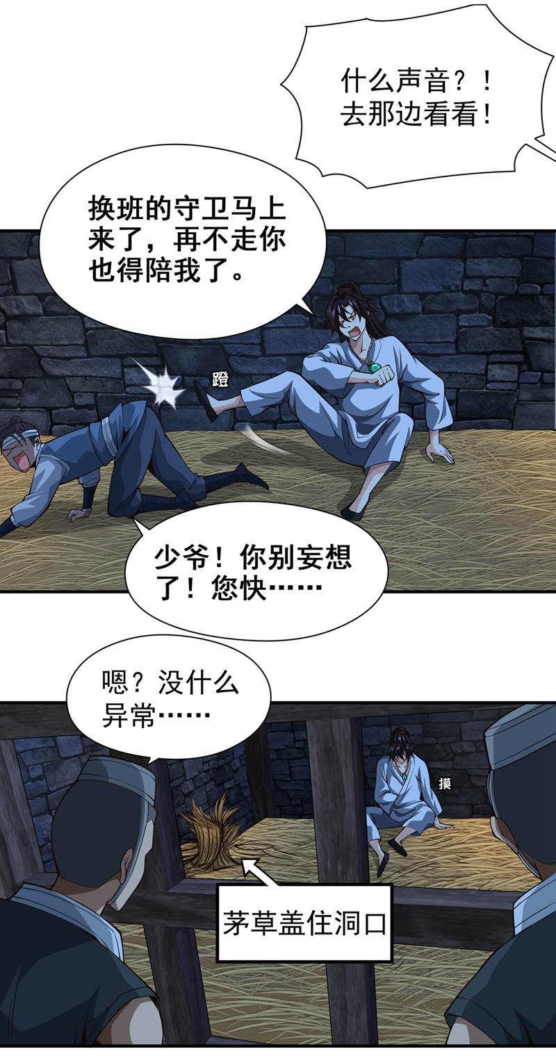 绝世丹神秦风免费阅读漫画,第11话 有人要和我拼爹！修复13图