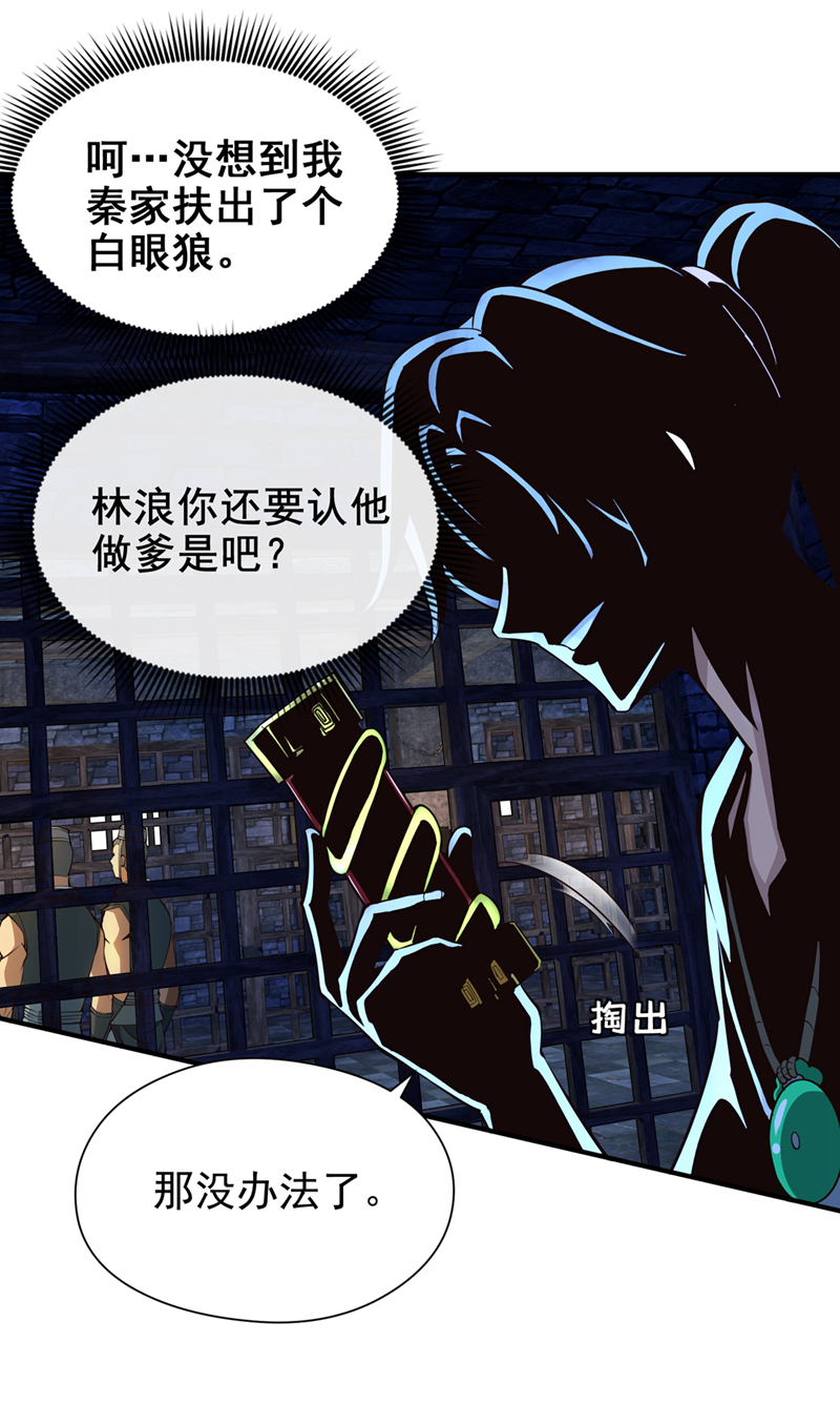 绝世丹神秦风免费阅读漫画,第11话 有人要和我拼爹！修复14图