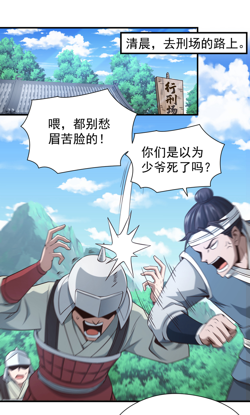 绝世丹神秦风免费阅读漫画,第11话 有人要和我拼爹！修复26图