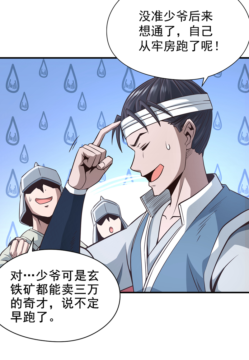 绝世丹神秦风免费阅读漫画,第11话 有人要和我拼爹！修复27图