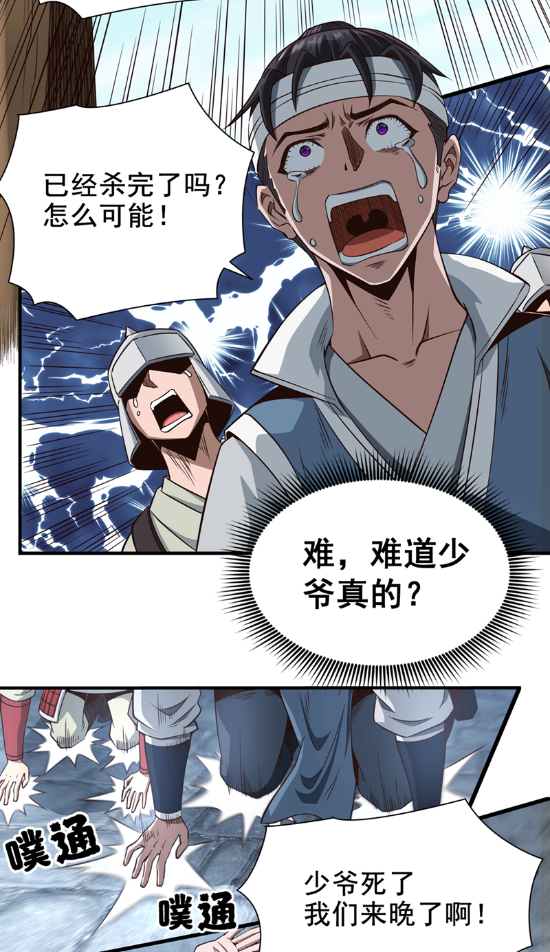 绝世丹神秦风免费阅读漫画,第11话 有人要和我拼爹！修复30图