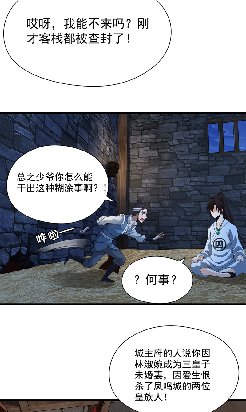 绝世丹神秦风免费阅读漫画,第11话 有人要和我拼爹！修复5图