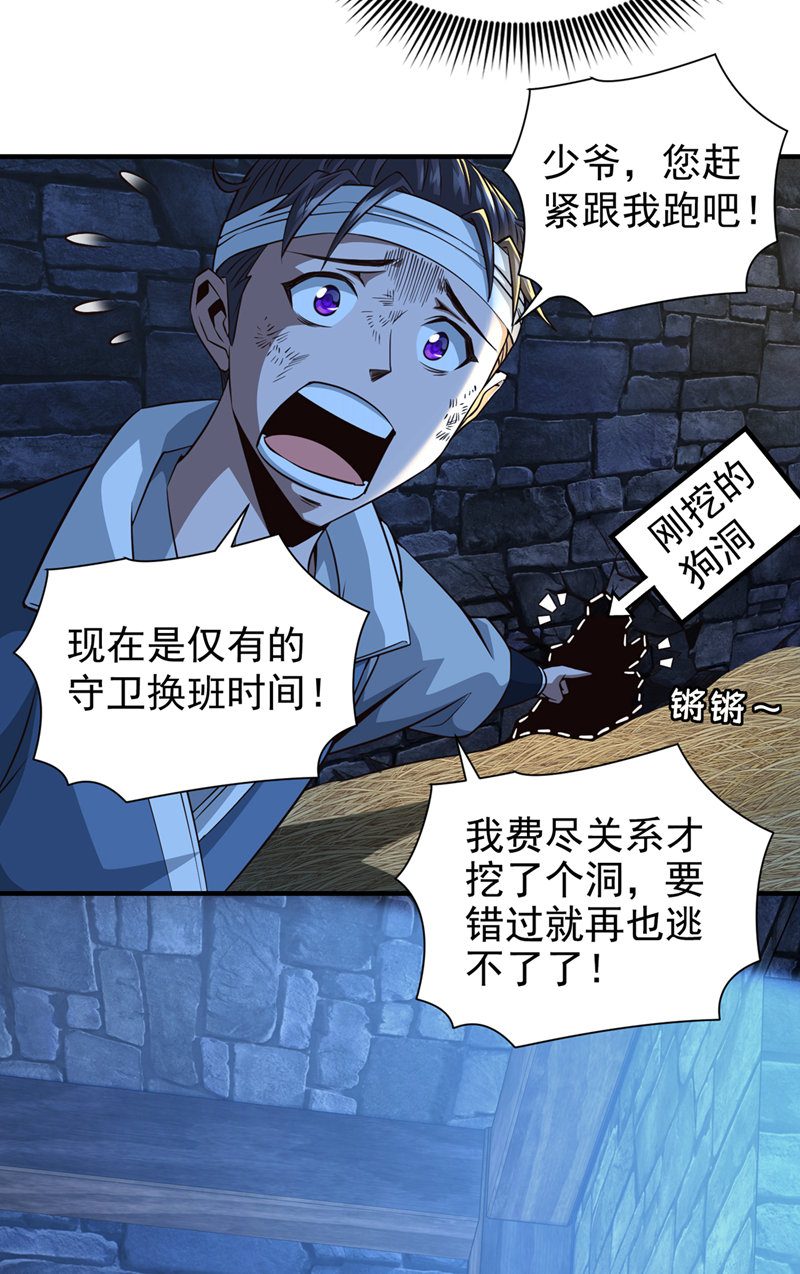 绝世丹神秦风免费阅读漫画,第11话 有人要和我拼爹！修复9图