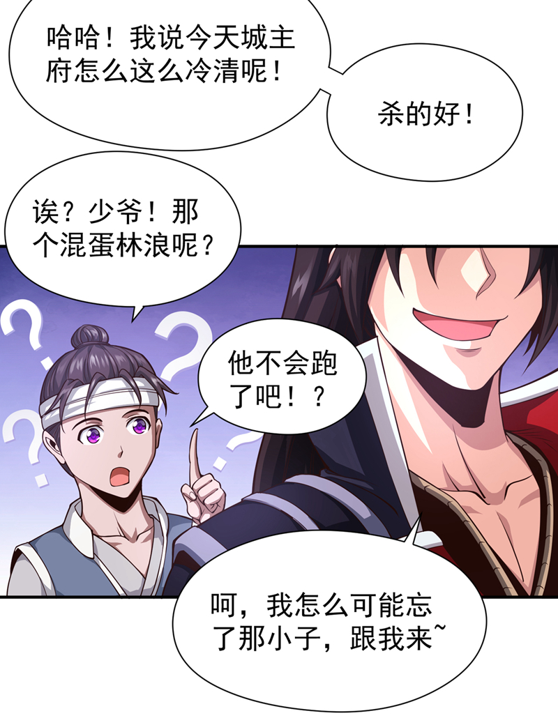 绝世丹神鲁力漫画,第12话 这是秦家战令？！修复13图