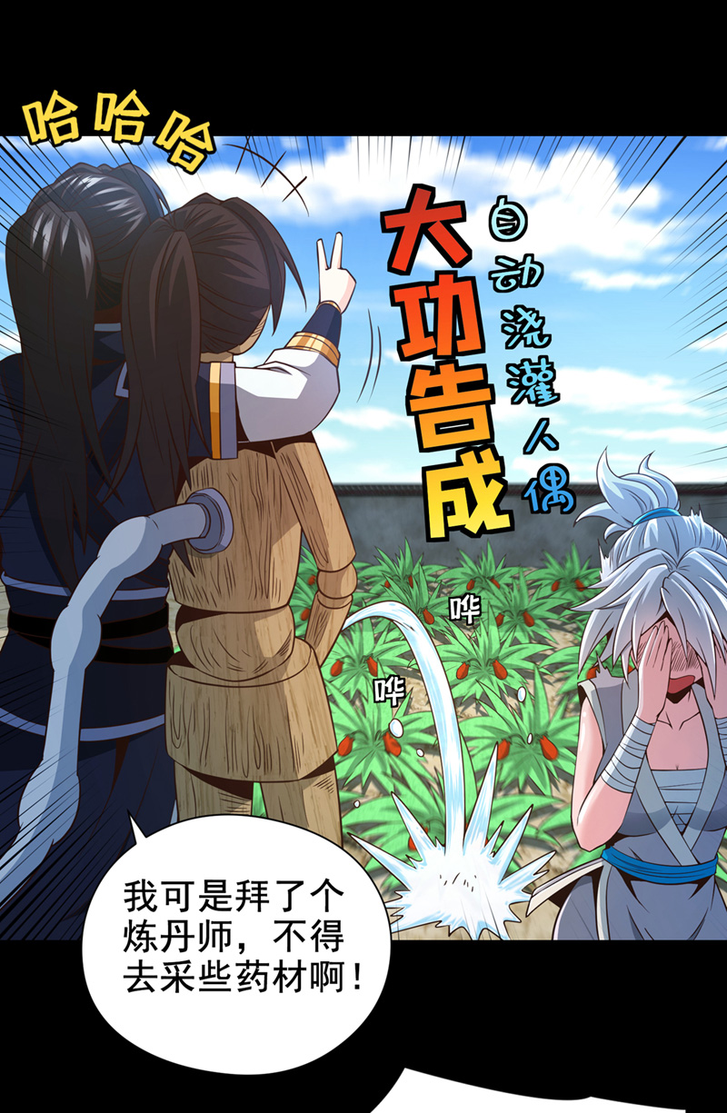 绝世丹神蒯瑜笔趣阁漫画,第13话 两个淬体境强者？！修复12图