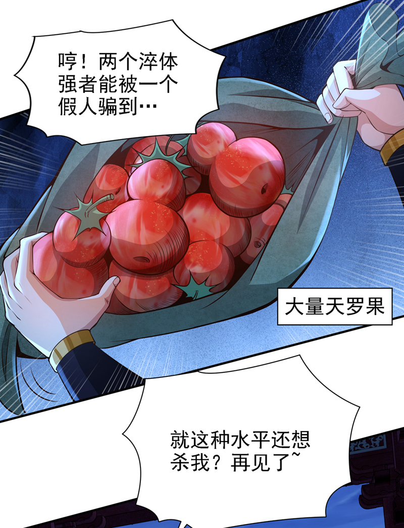 绝世丹神云逸凡漫画,第14话 前方是迷雾森林！修复4图