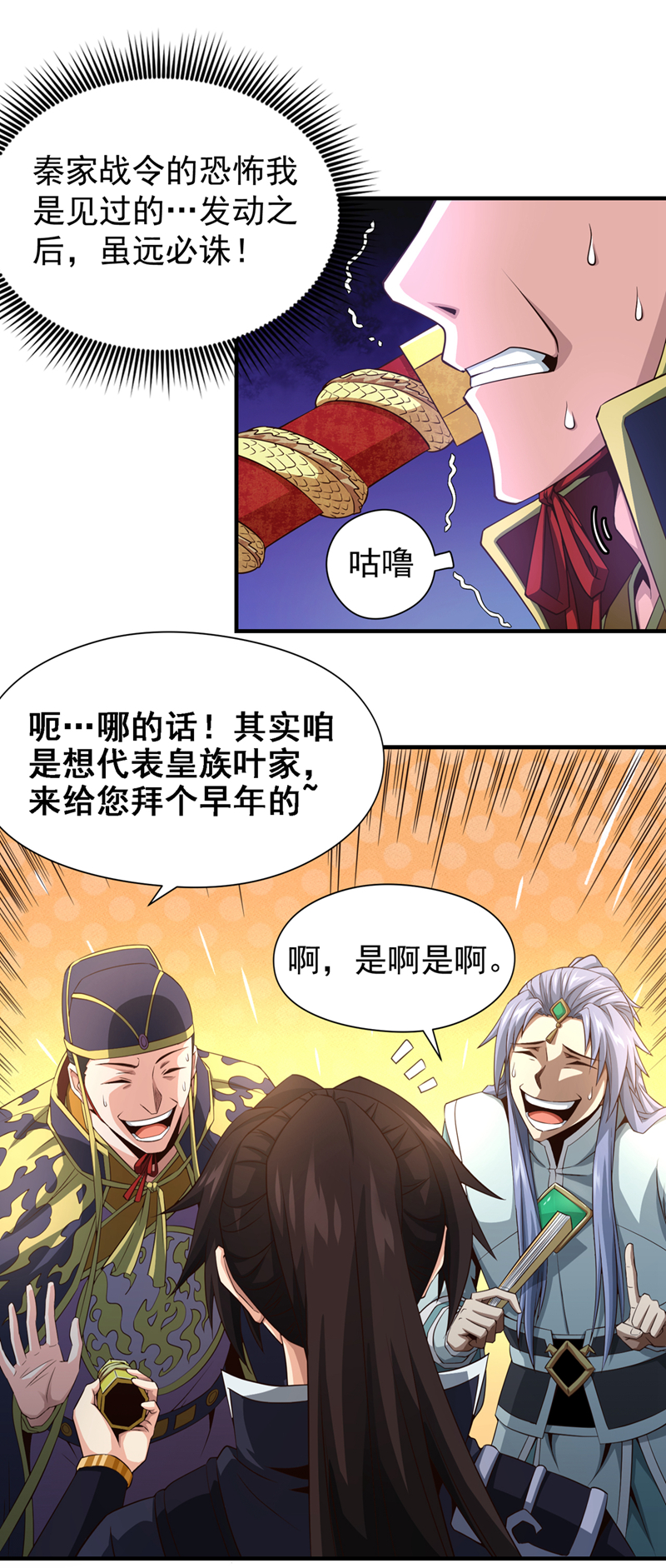 绝世丹神秦风免费阅读漫画,第16话 少爷不可能死！修复27图