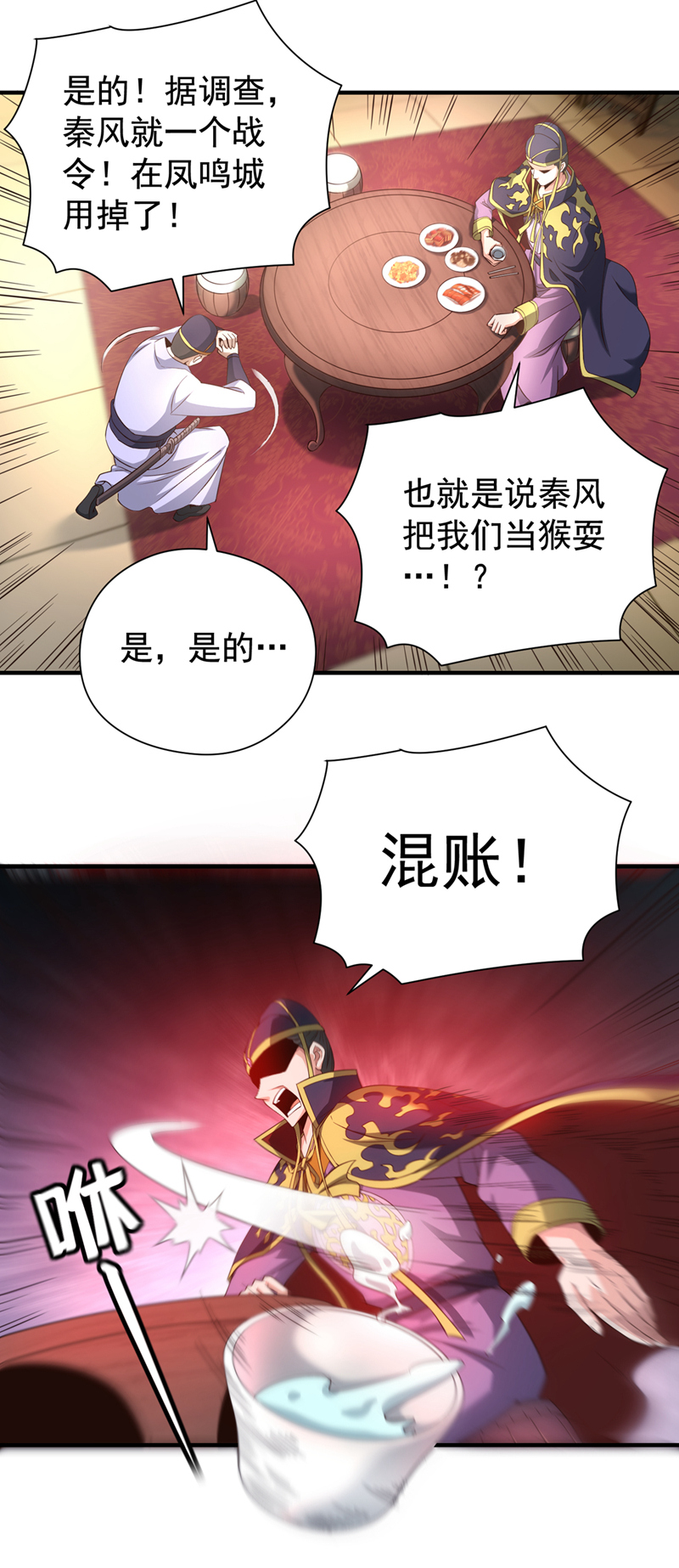 绝世丹神秦风免费阅读漫画,第17话 不能坐以待毙！修复24图