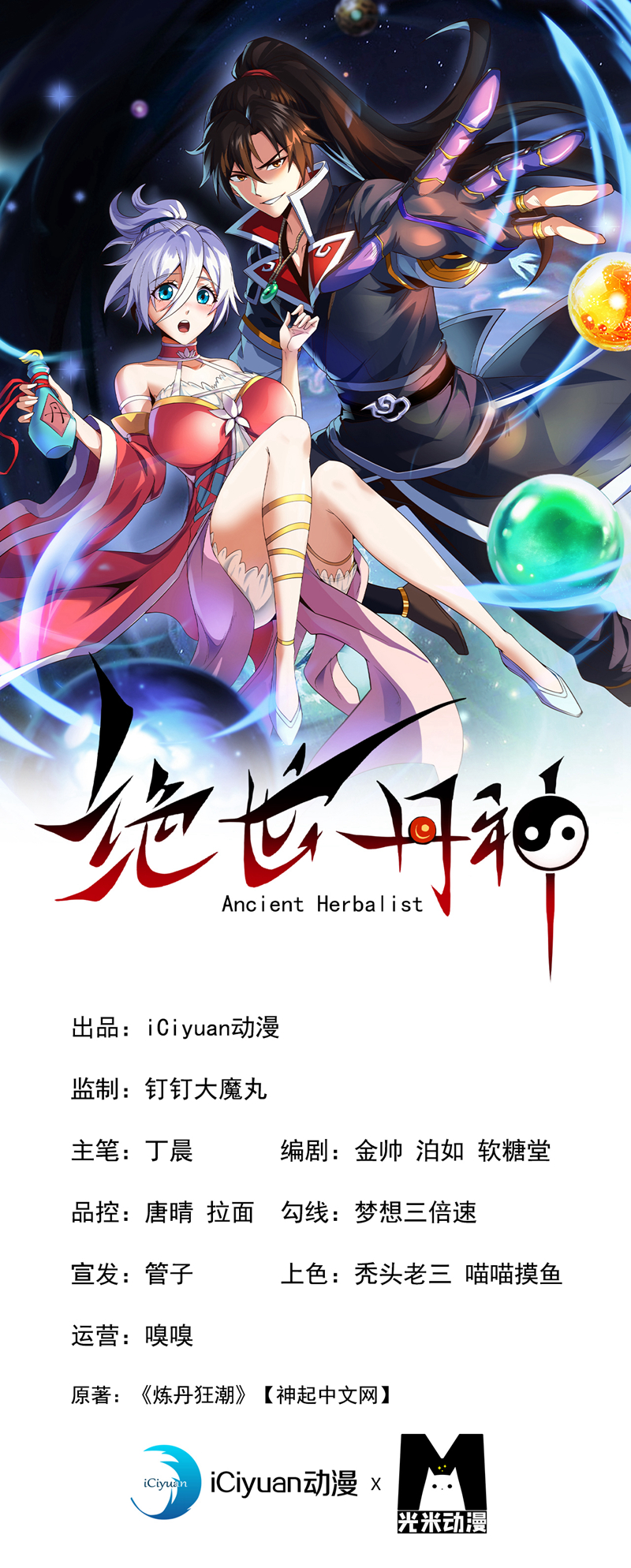 绝世丹神秦风免费阅读漫画,第2话 到时候别跪着叫爹！修复1图